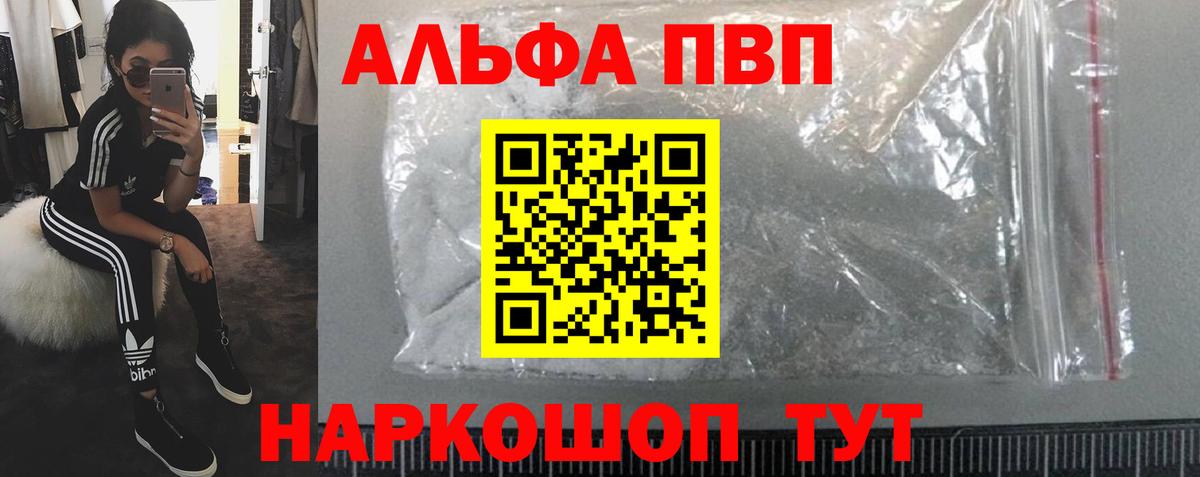 APVP кристаллы Благодарный