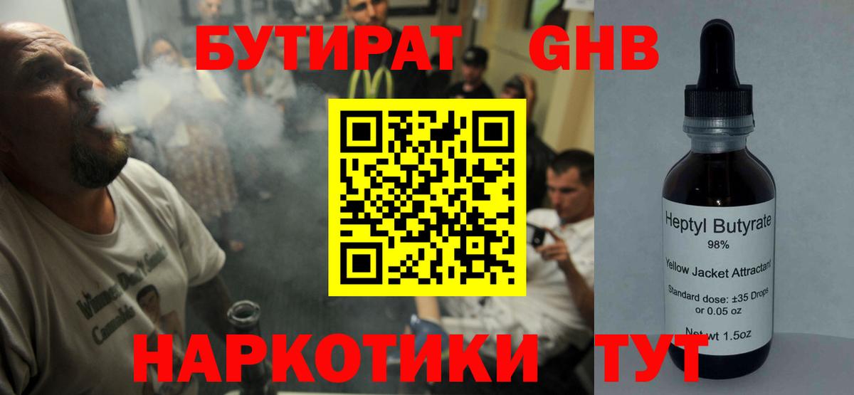 Благодарный  Бутират BDO  Вход с VPN 