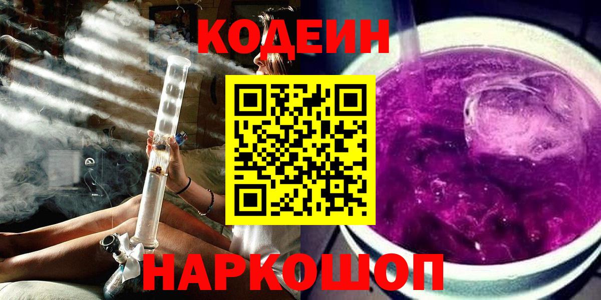 Благодарный  Кодеиновый сироп Lean напиток Lean (лин)  наркошоп  Вход с VPN 