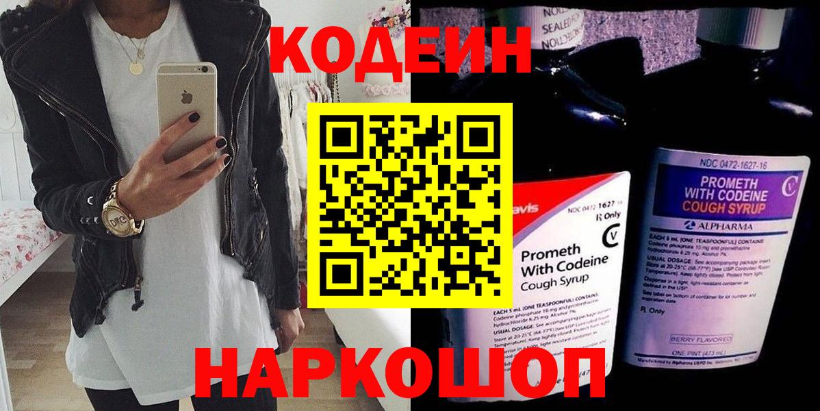 Кодеиновый сироп Lean напиток Lean (лин) Благодарный