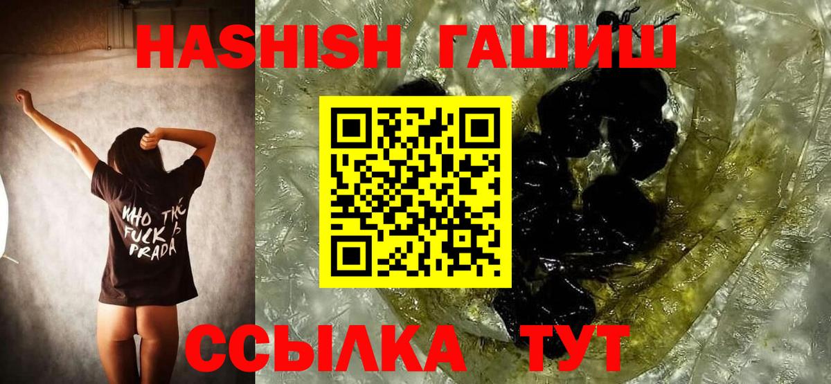 ГАШИШ  ГАШ Cannabis  Благодарный  Вход с VPN  ГАШ hashish 
