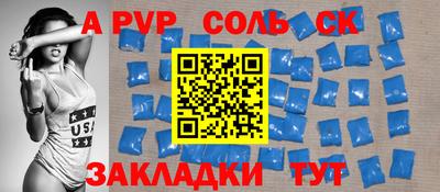 альфа пвп Бийск