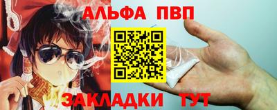 альфа пвп Бийск