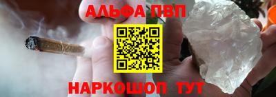 альфа пвп Бийск